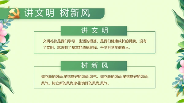 小学生廉洁教育动态PPT模板