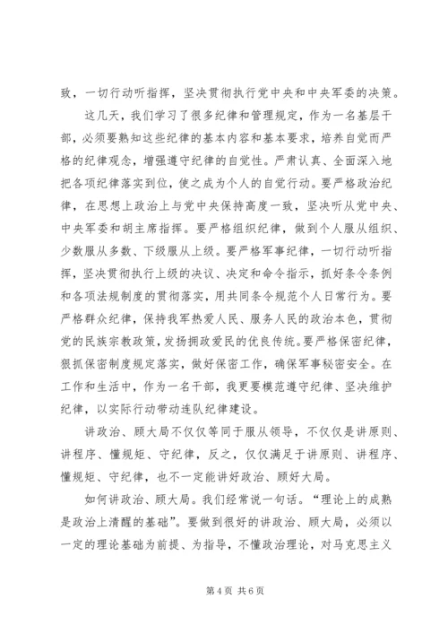 讲政治,顾大局,守纪律学习心得[模版].docx