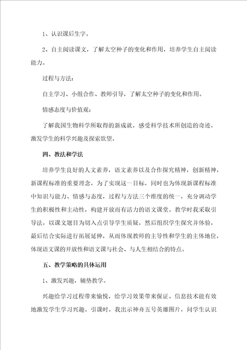 小学语文飞船上的特殊乘客说课稿