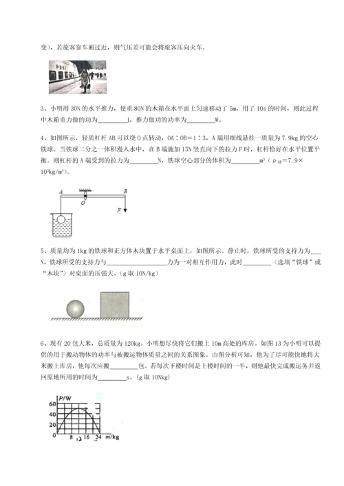 第二次月考滚动检测卷-重庆市实验中学物理八年级下册期末考试章节测试练习题（详解）.docx