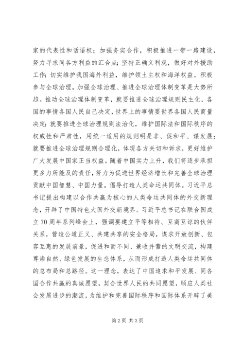 学习观看《大国外交》政论片心得体会.docx