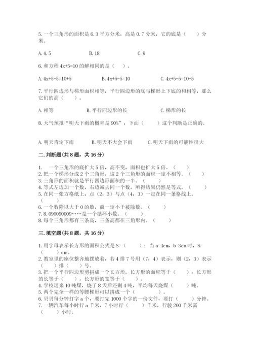 小学五年级上册数学期末考试试卷（培优a卷）.docx