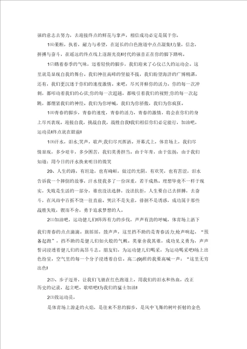 高中运动会通讯稿30篇