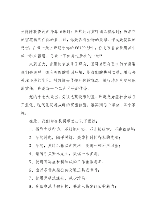 有关环保的倡议书汇编6篇