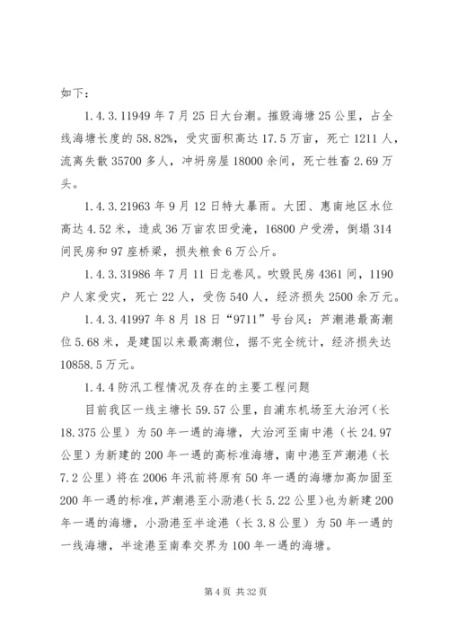 防汛防台应急方案.docx