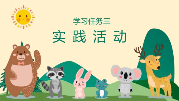 （统编版五四制）一年级语文下册同步精品课堂系列口语交际：请你帮个忙（教学课件）