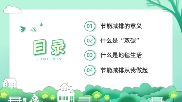 绿色水彩剪纸节能减排培训PPT课件节能宣传周
