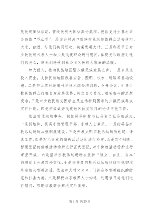 在全县统战民族宗教工作会议上的讲话.docx