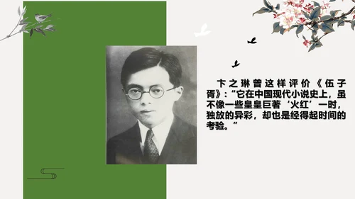 读懂诗化小说课件ppt模板