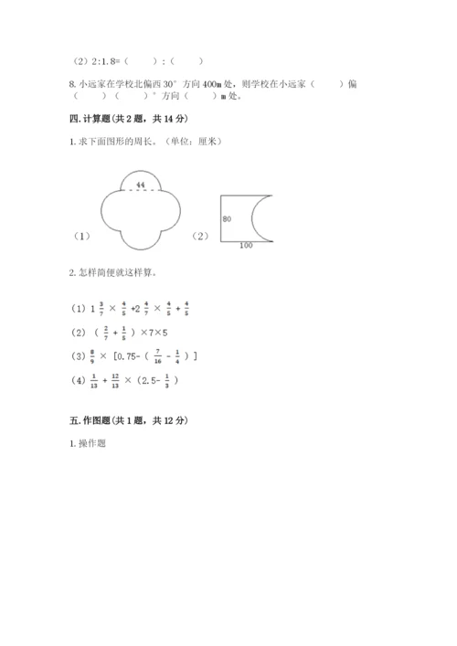 小学数学六年级上册期末测试卷附参考答案【突破训练】.docx