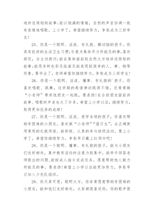 幼儿园大班毕业祝福语.docx