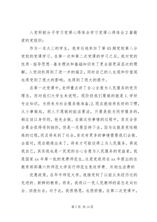 学习党课心得体会4篇 (2).docx