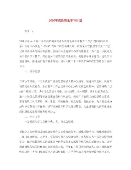 2022年政治理论学习计划.docx