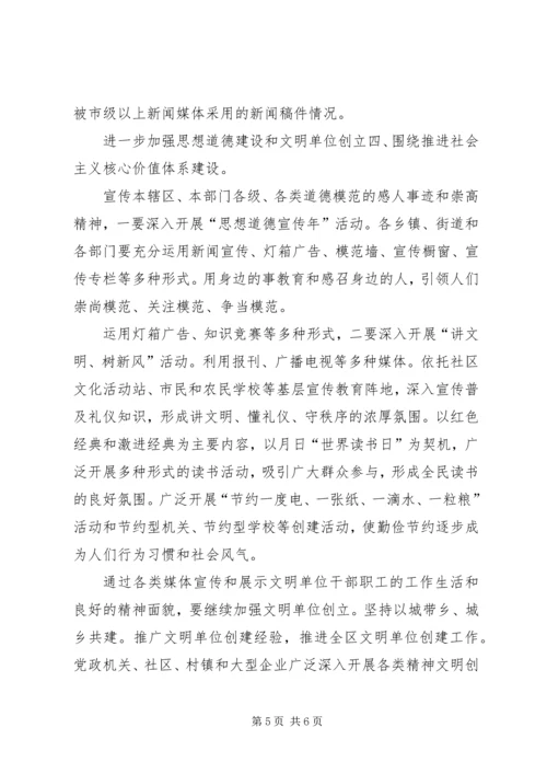 年度区宣传思想文化规划.docx