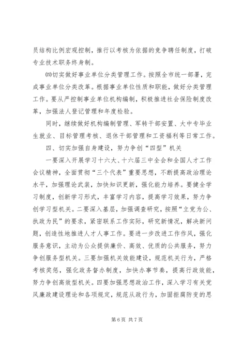 干部人事工作计划 (6).docx