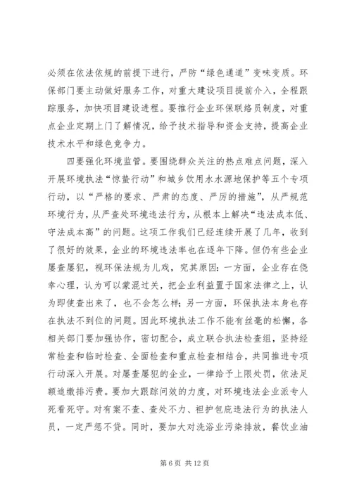 副县长在全县环境保护工作会议上的讲话 (2).docx