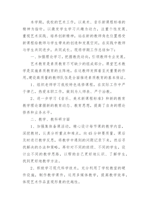 中学艺术教研组工作总结.docx