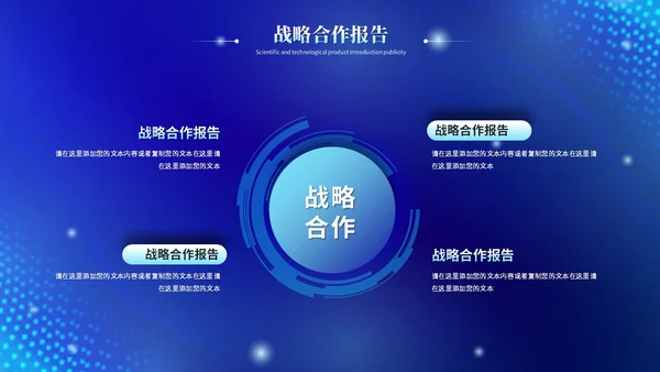 蓝色科技风视频片头粒子商务企业战略合作启动仪式启动大会PPT模板