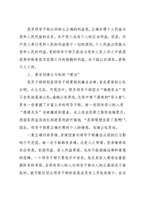 精选2020党风廉政建设专题党课讲稿(共16页)
