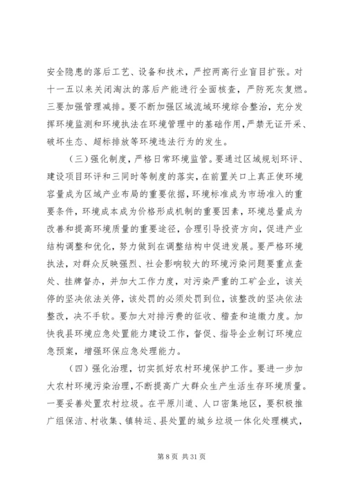 全县环境保护工作会议上的领导讲.docx