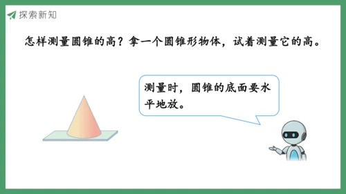 新人教版数学六年级下册3.2.1  圆锥的认识课件