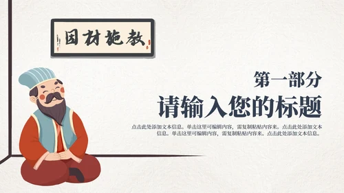 卡通古风教育教师说课PPT模板