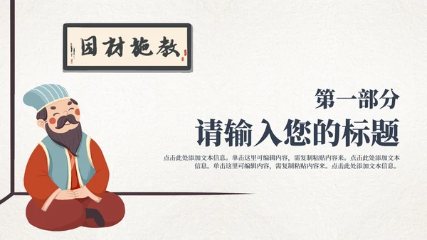 卡通古风教育教师说课PPT模板