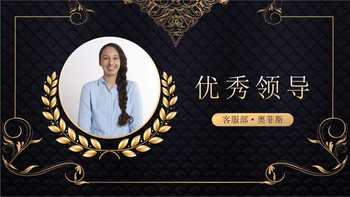 黑金奢华风格表彰大会PPT模板
