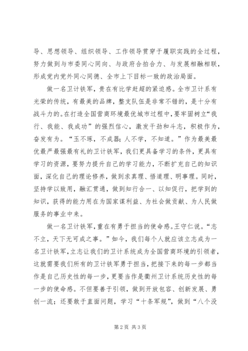 卫计干部学习徐文光书记讲话精神心得体会.docx