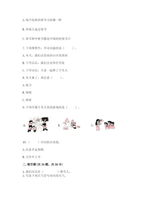 一年级上册道德与法治第四单元 天气虽冷有温暖 测试卷带答案（b卷）.docx