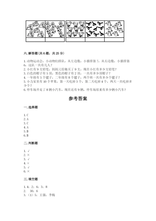 人教版一年级上册数学期末测试卷含答案【突破训练】.docx