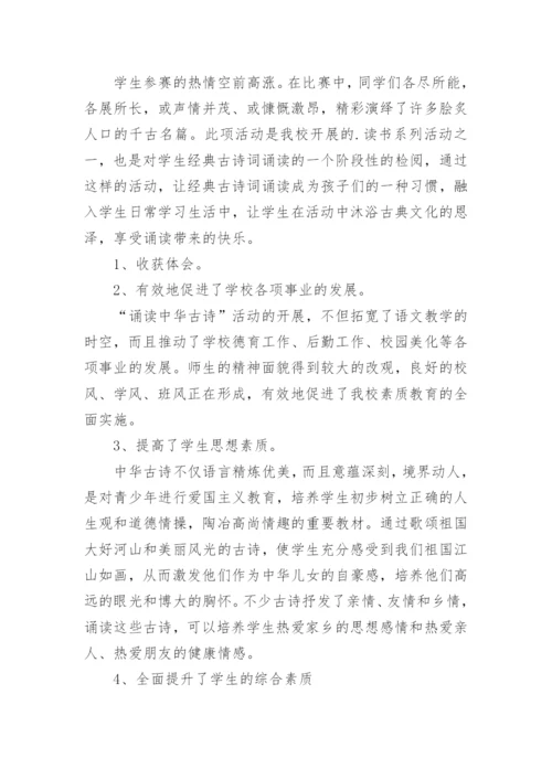 古诗文经典诵读活动总结.docx