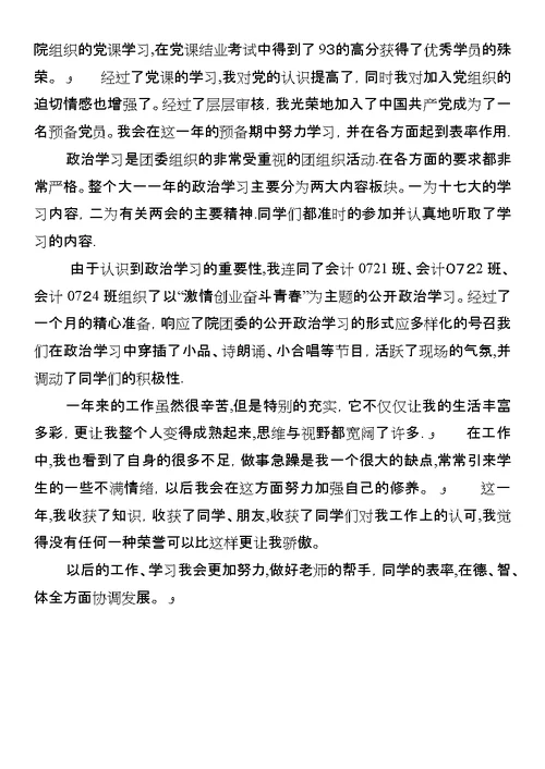 学校团支书年终工作汇报