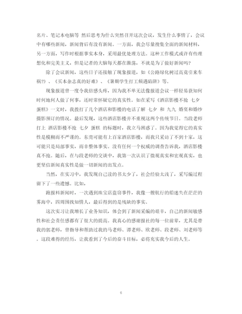 精编之记者实习报告总结范文.docx