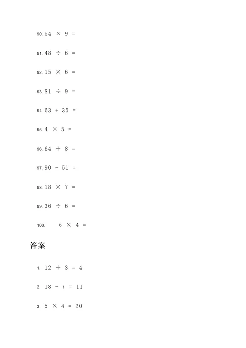 数学四下期中计算题