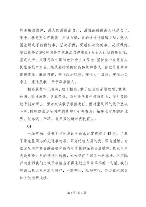 学习景龙呈先进事迹心得体会范文4篇.docx