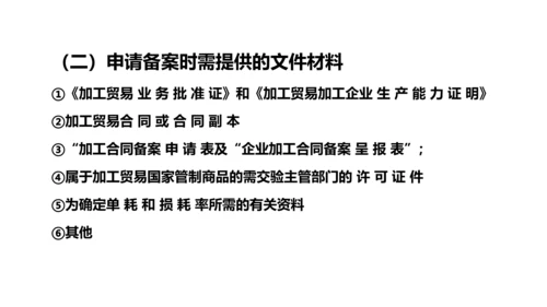 进出口贸易报关与海关管理PPT模板