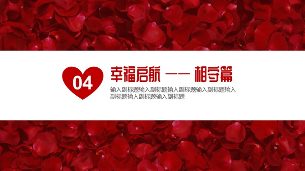浪漫七夕与你相遇爱情表白通用PPT
