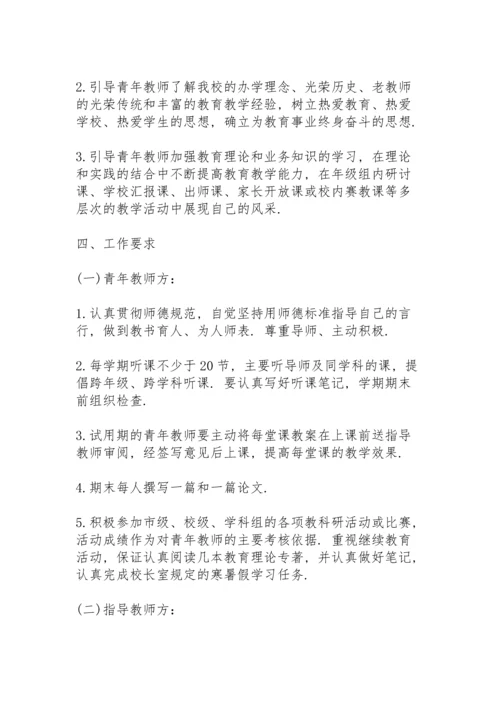 小学教师帮扶“青蓝工程”实施方案.docx