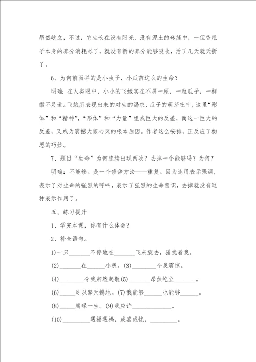 生命生命教学设计生命生命优异教学设计