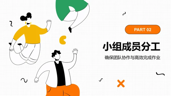 橙色插画风小组作业报告PPT模板