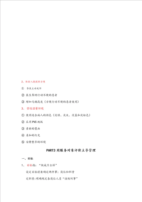 唤醒医疗读书笔记及读后感