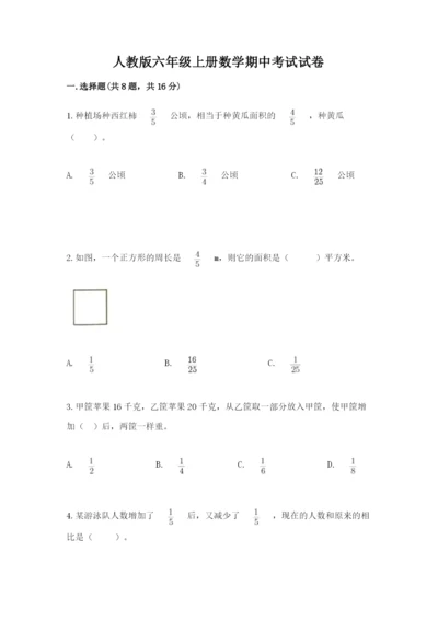 人教版六年级上册数学期中考试试卷及答案【有一套】.docx