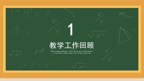 卡通黑板学校教师课件通用PPT模板