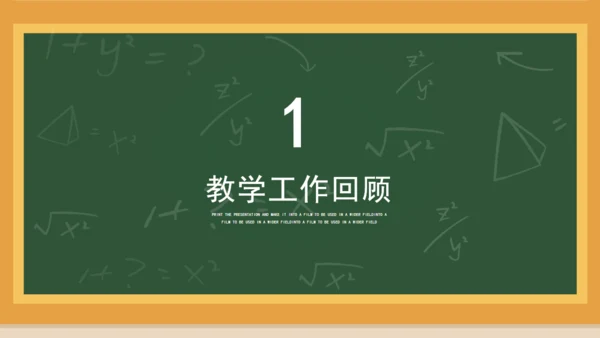 卡通黑板学校教师课件通用PPT模板