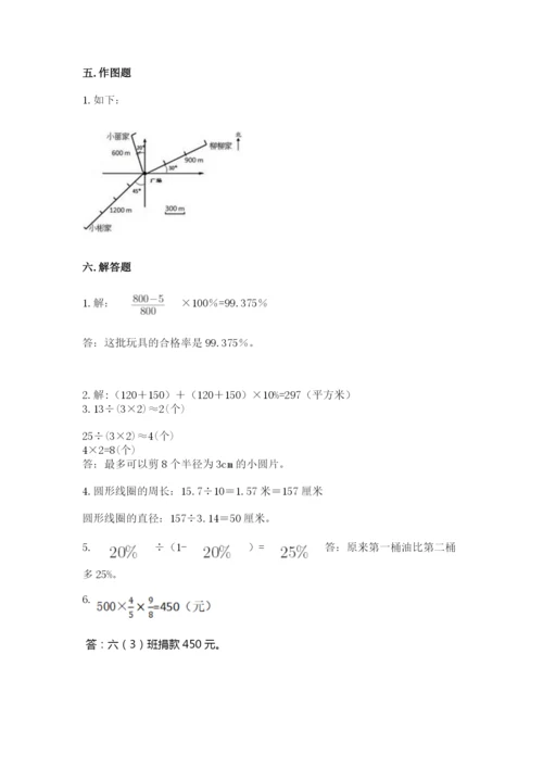 小学六年级上册数学期末测试卷附参考答案（精练）.docx