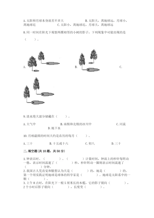 教科版三年级下册科学第三单元《太阳、地球和月球》测试卷（模拟题）.docx