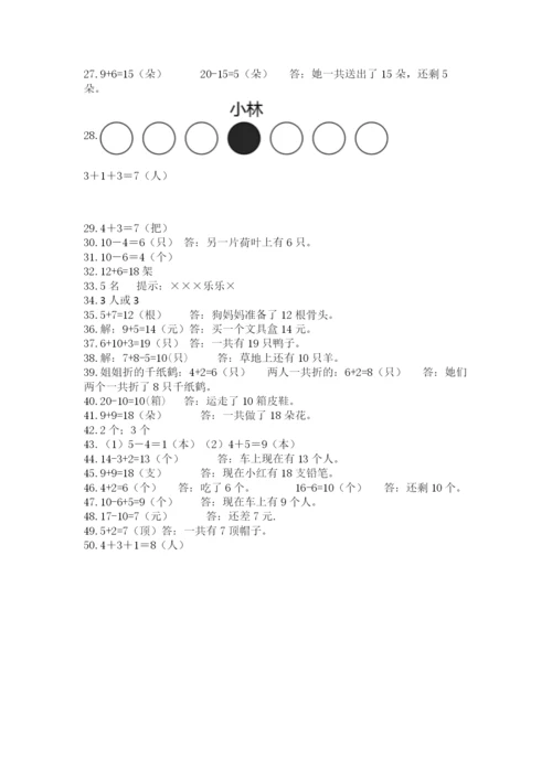 小学一年级数学应用题大全附参考答案【综合卷】.docx