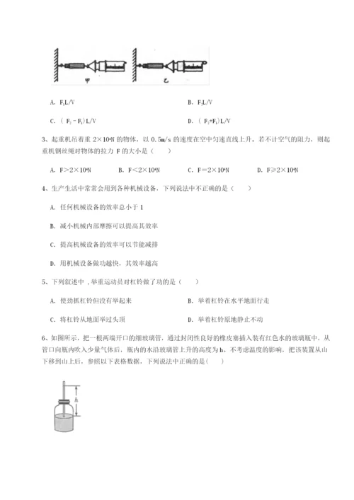 强化训练四川广安友谊中学物理八年级下册期末考试专题测评试卷（含答案解析）.docx