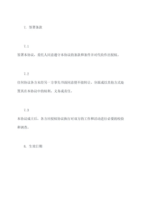 代收第三方协议范本